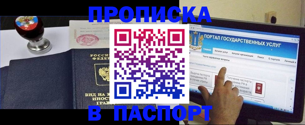 прописка 2025 в Татарстане