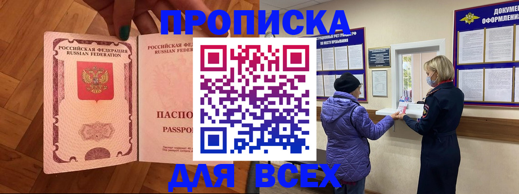 прописка ребенка в Татарстане
